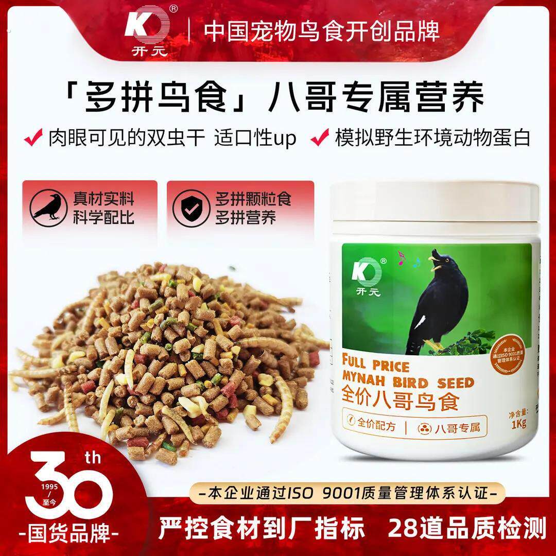 开元全价八哥鸟粮高级八哥鸟食饲料肥膘亮羽林八黑八鸟饲料