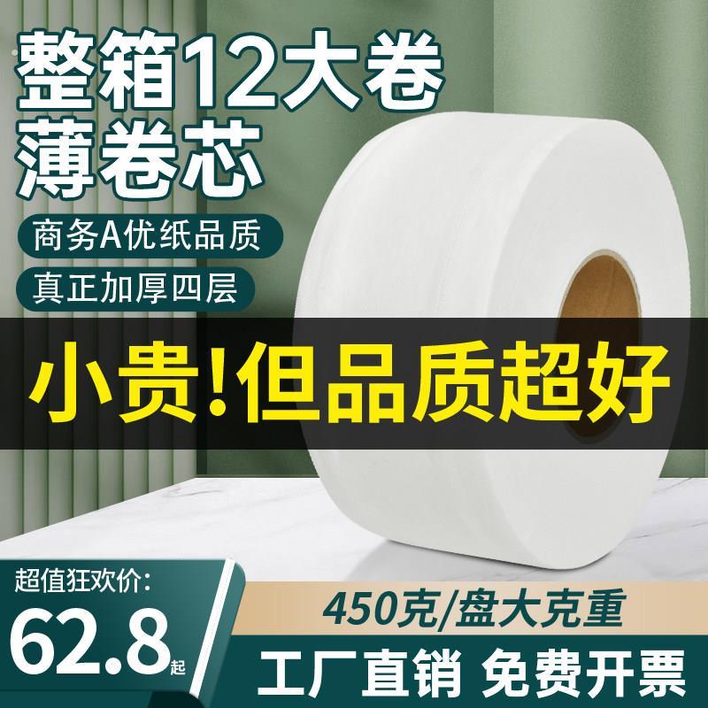 大卷纸卫生纸大盘纸商用卫生纸酒店化妆室厕所专用纸巾卫生纸整箱