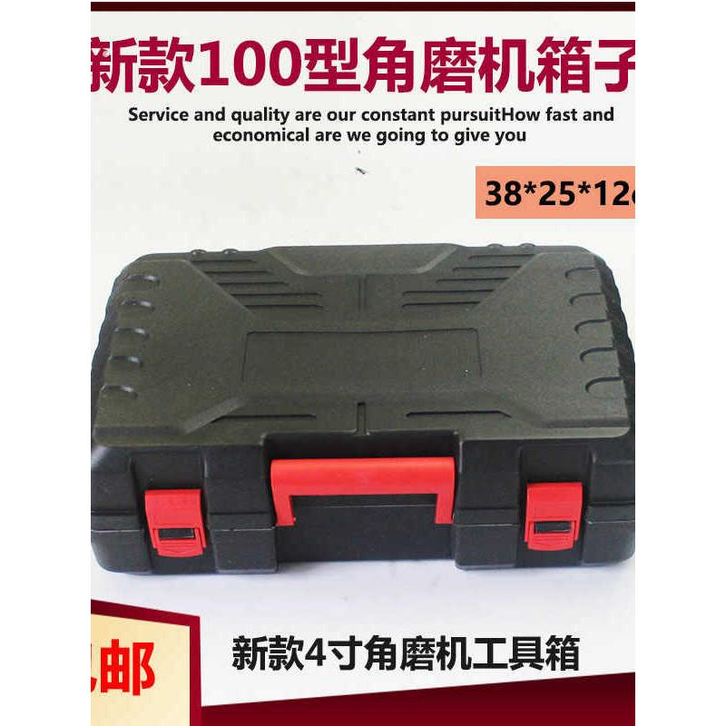 100角磨机箱子手提盒子 磨光机塑盒电动工具箱 塑料箱子 收纳箱