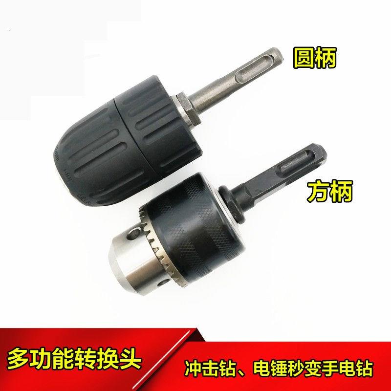 电锤钻水钻电钻夹头变转换配件扳水钻电钻角磨机电动方柄圆柄接杆