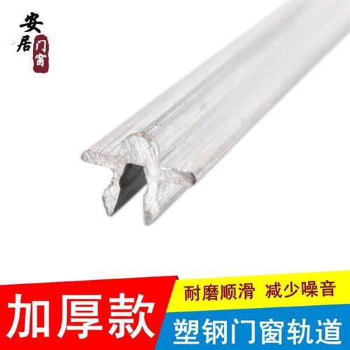 塑钢门窗轨道加厚拉门窗户滑轮下轨道移门移窗槽轨滑道修复老式
