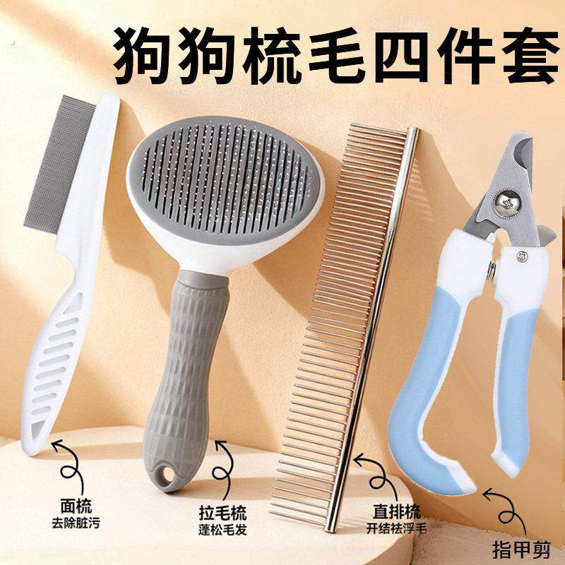 梳毛套装开结顺毛去浮毛蓬松毛发针梳排梳钢狗狗梳子防静电除跳蚤