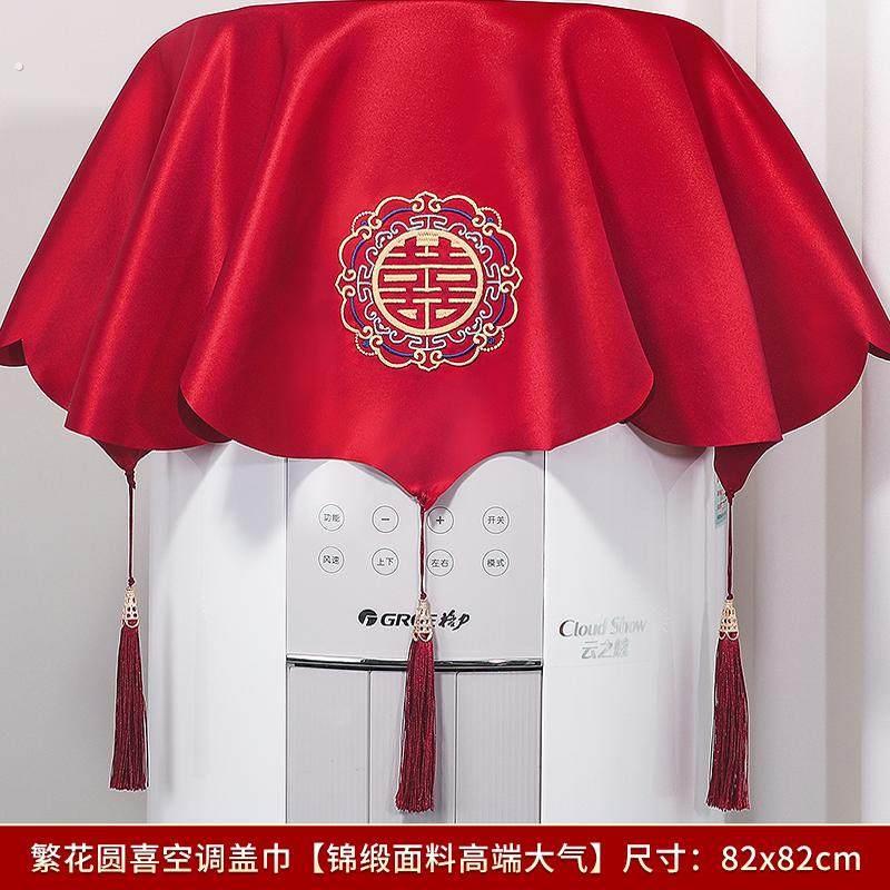 结婚客厅圆柱立式空调防尘罩红色喜庆柜机遮尘盖布盖巾2024新款