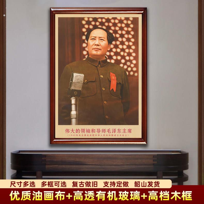 住宅客厅中堂墙画挂画像毛席装饰摆件挂件挂像桌面摆台伟人纪念择