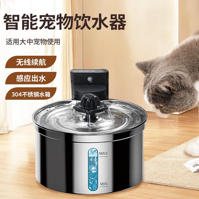 04不锈钢宠物饮水机猫咪自动感应过滤循环活水饮水器智能感应