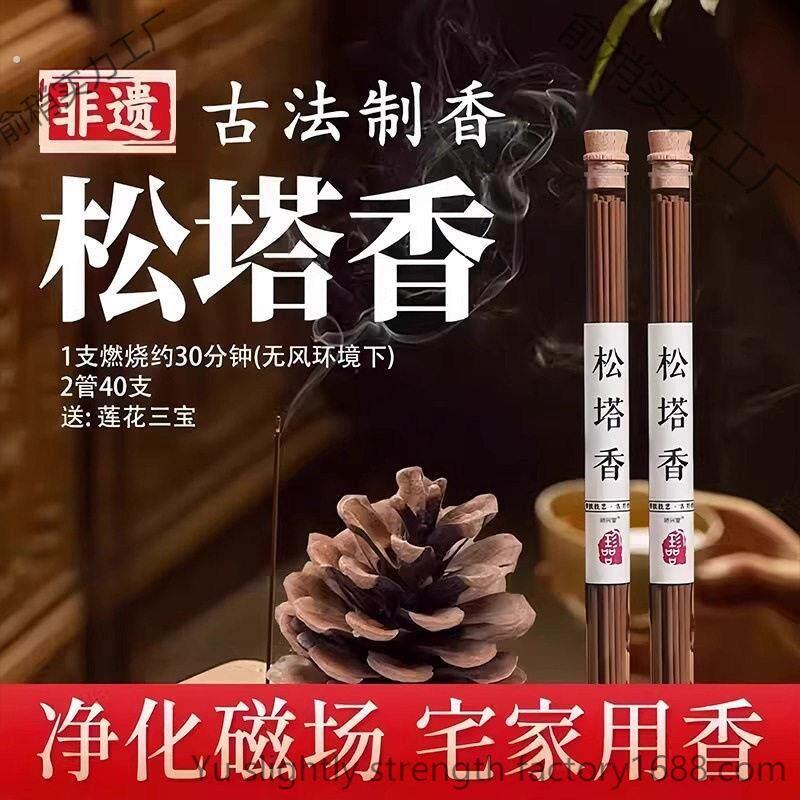 松塔香古法净化磁场天然健康线香沉香香薰室内家用持久松果送香插