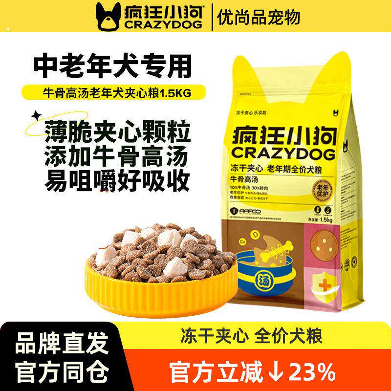 疯狂小狗狗粮冻干夹心牛骨高汤低敏泰迪柯基柴犬小型犬老年犬专用