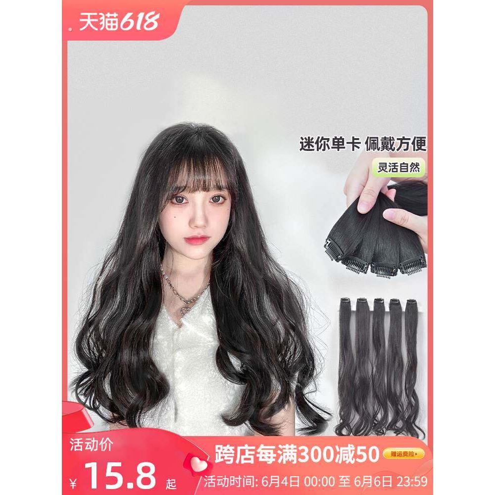 艾妃 单卡假发片女长卷发无痕接发蓬松增发量神器一夹小片补发片