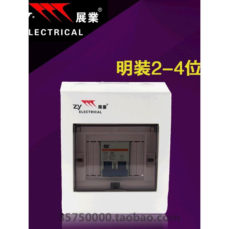 展业牌 2 34位配电箱铁底断路器箱子布线箱子明装带面盖豪华电箱