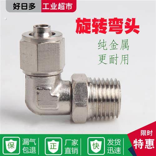 气动万向活动快拧高速旋转接头 气管6/8/10/12 软管弯头直角气接