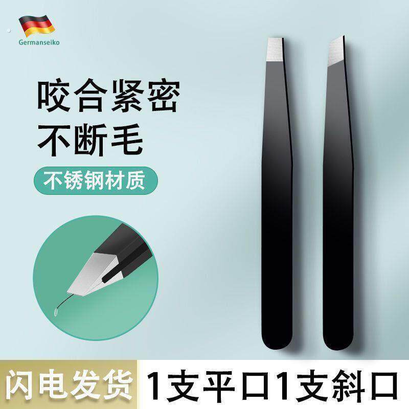 高精密超薄斜平口去黑头修眉睫毛夹男士拔胡须女生修眉镊子
