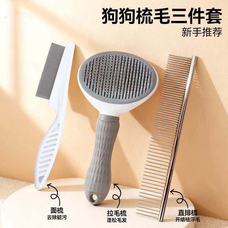 梳毛套装开结顺毛去浮毛蓬松毛发针梳排梳钢狗狗梳子防静电除跳蚤