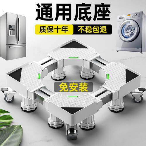 洗衣机底座10公斤专用支架移动万向轮托架滚筒垫高防震脚垫脚架子