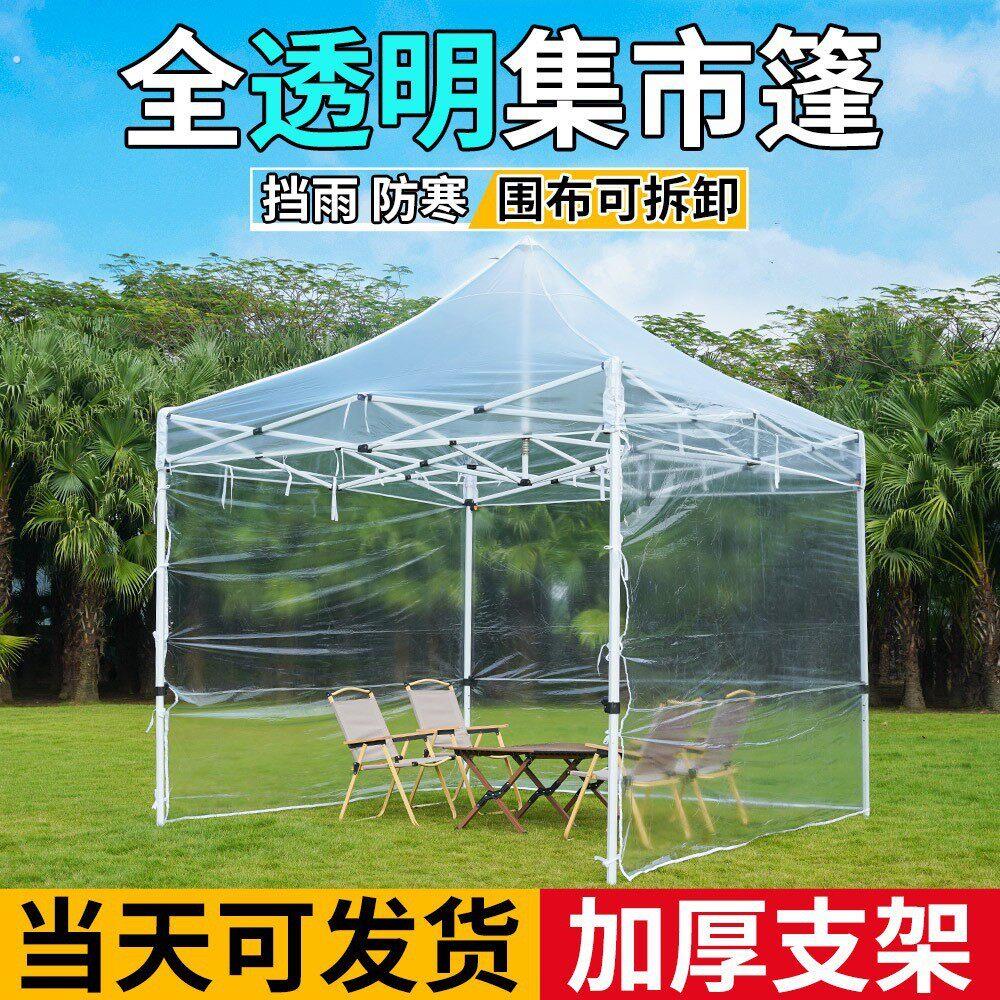 夏季户外防雨四脚折叠透明帐篷伸缩式四角伞加厚防风防水摆摊厂家