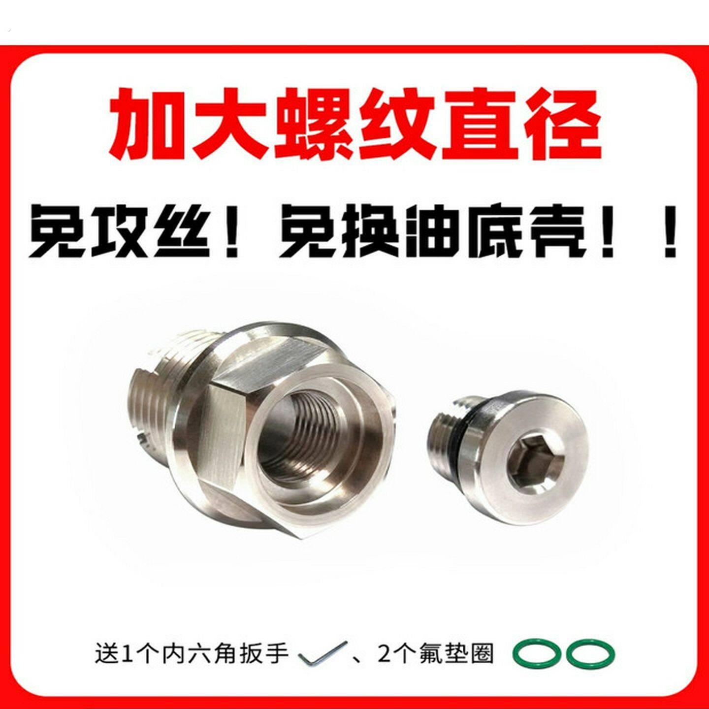 汽车摩托车加大螺纹直径修复油底壳滑丝滑牙防漏油不锈钢放油螺丝