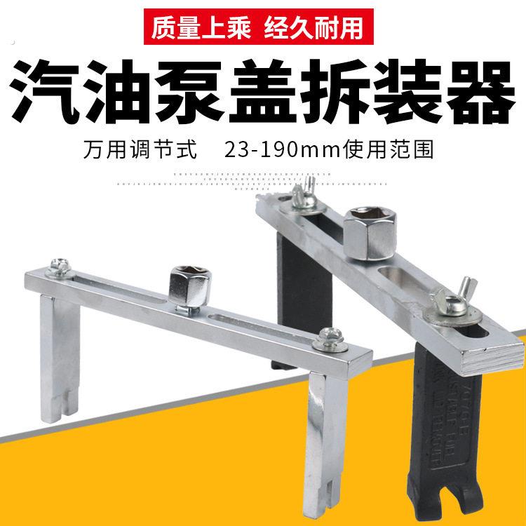 汽油箱盖拆卸专用专用工具可调万用汽油泵盖扳手直弯脚油箱盖扳手