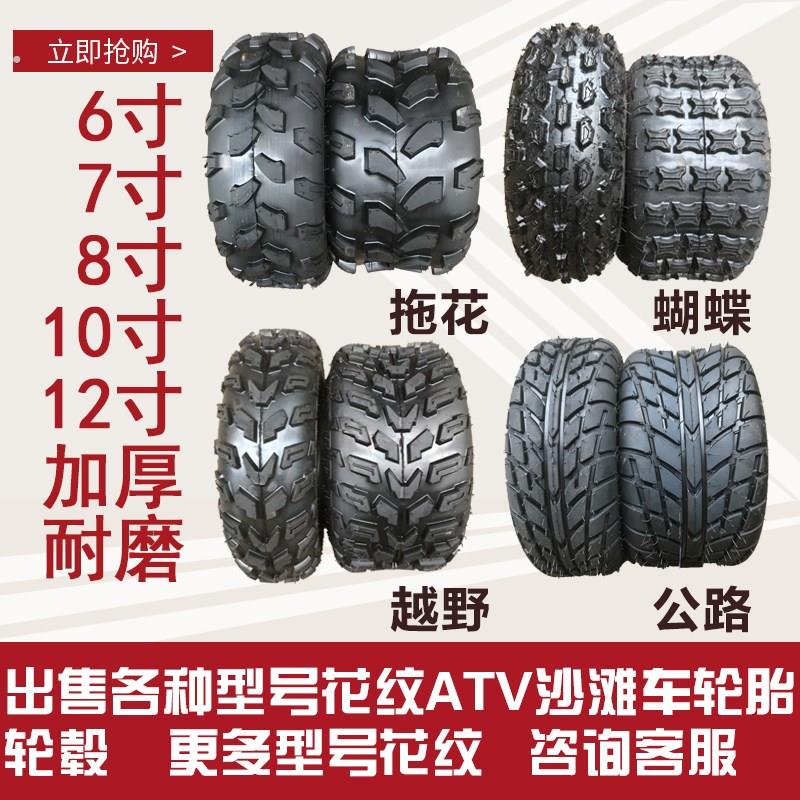 10寸农用车改装四轮沙滩车摩托 托真空轮胎6寸7寸8寸12寸外贸尾货