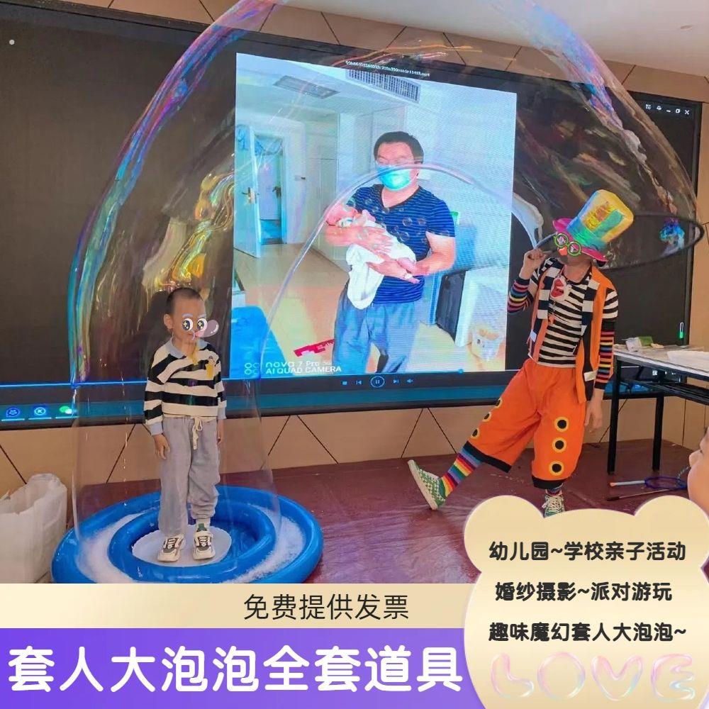 泡泡秀表演道具套人超巨大泡泡套装圈网红神器出婚纱摄影户外拍照