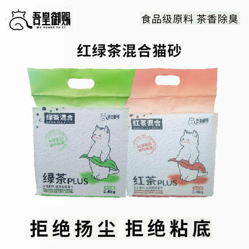 吾皇御赐红茶绿茶豆腐猫砂强力除臭防臭无尘天然混合植物猫砂新款