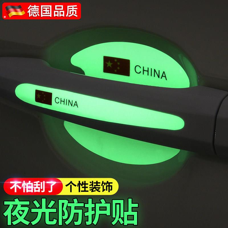 德国汽车门把手贴夜光保护膜牛皮车门贴门碗贴划痕拉手把防刮贴纸