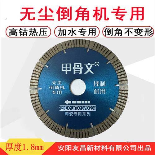 甲骨文120无尘倒角机专用锯片瓷砖玻化砖倒角片