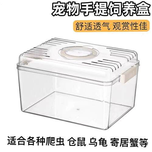 手提爬虫饲养缸乌龟缸昆虫守宫蜗牛寄居蟹螃蟹爬宠饲养盒带盖高透