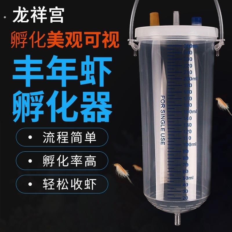 龙祥宫 丰年虾孵化器卤虫专业级自动分离器孵化桶简易可孵化虾卵