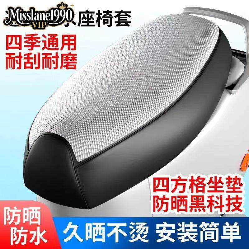 电动车坐垫套全皮革防水防晒摩托车加厚隔热耐磨透气四季通用座套
