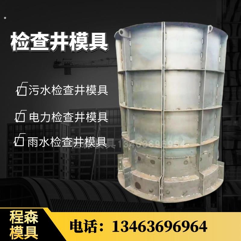 厂家污水检查井模具预制混凝土雨水井筒钢模具电力方形圆形检查井