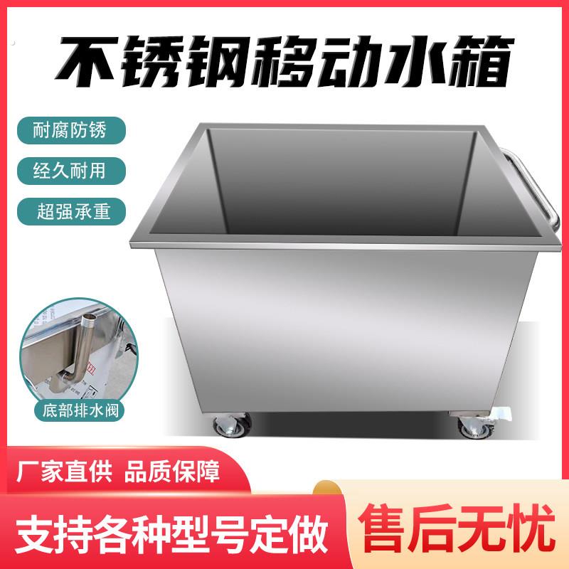 厂家移动式不锈钢方形解冻池储水箱定制工业储水桶手推车浸泡池卤