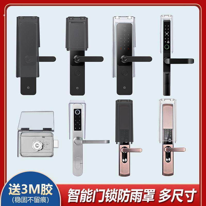 智能门锁防雨罩户外人脸识别指纹密码电子门锁防水罩遮阳防晒防护