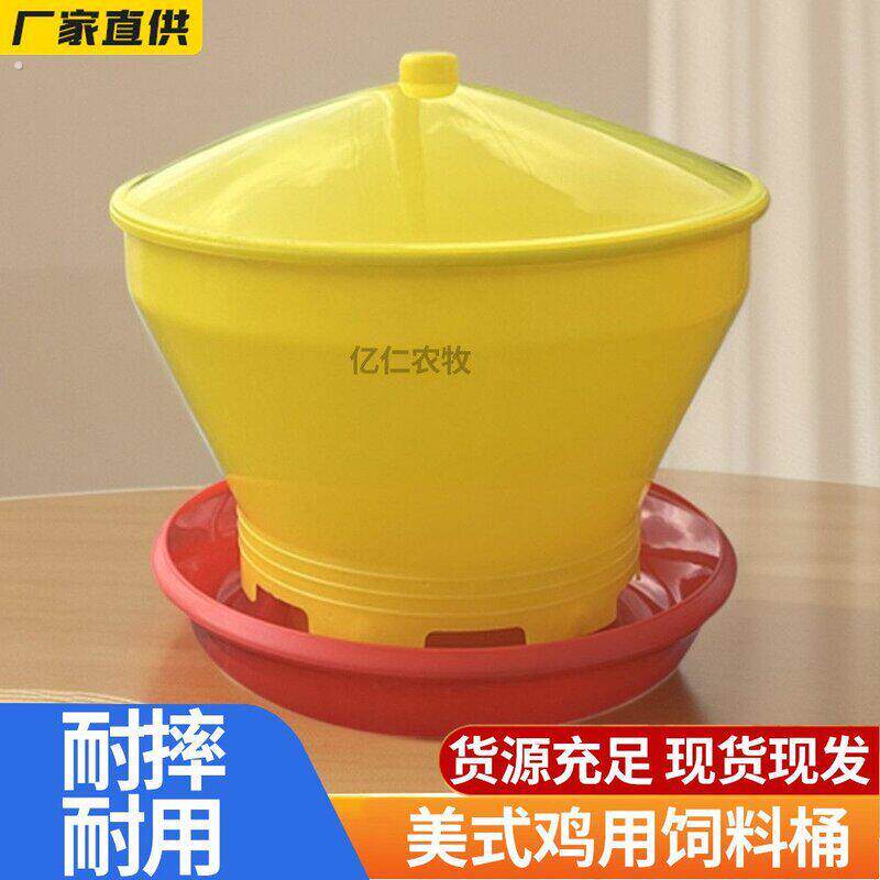 新型美式自动料桶鸡鸭鹅喂食器鸡鸭鹅自动喂食器加厚家禽喂饲料桶
