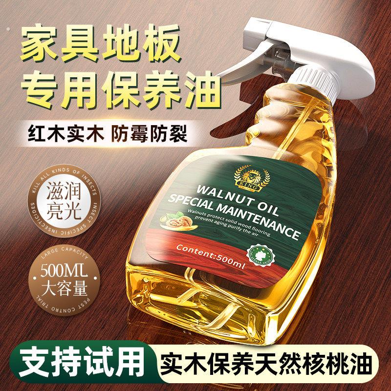 红木家俱保养核桃油木质刻雕复合板翻新养护蜡防开裂实木地板精油