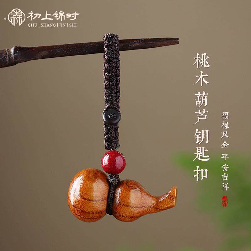 桃木葫芦朱砂挂件福禄汽车钥匙扣男女护身情侣编织吊坠