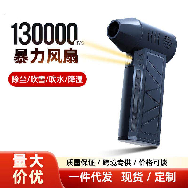 2026新款跨境暴力涡轮风扇高速无刷迷你便携风扇户外手持吹风机