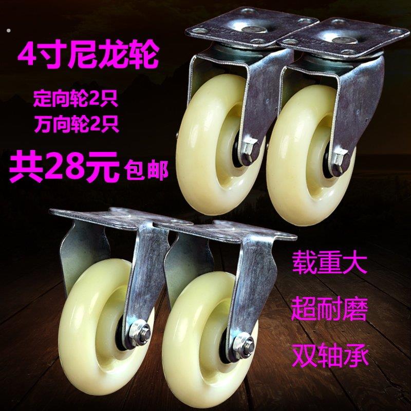 4寸尼龙轮轮转向轮中型工业脚轮板车轮子加厚耐磨3寸5寸齐全