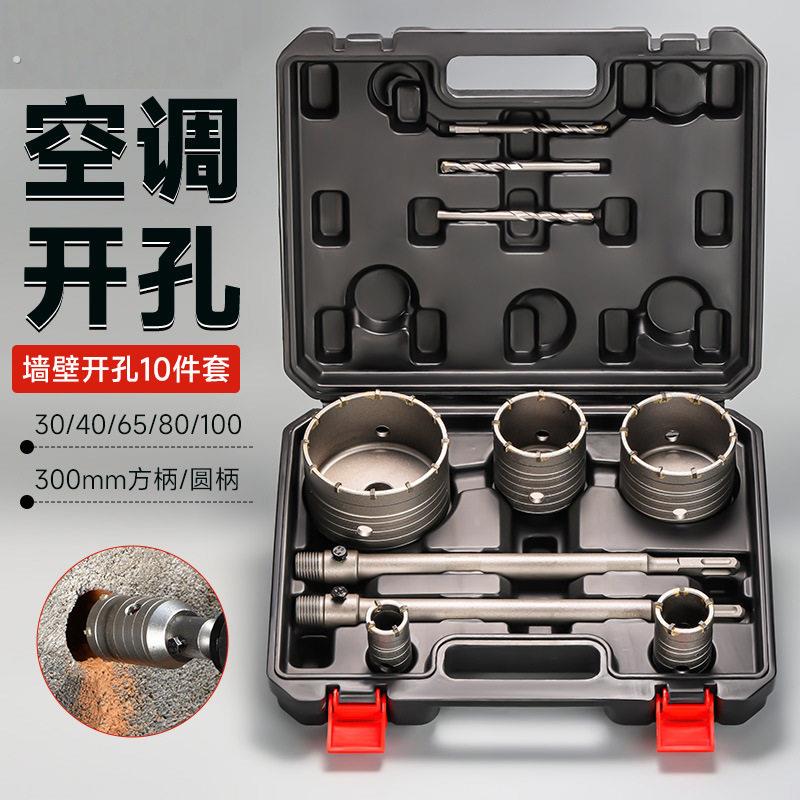 空调洞钻孔器墙壁钻孔10件套打孔穿墙电锤钻混凝土冲击钻砖墙钻孔
