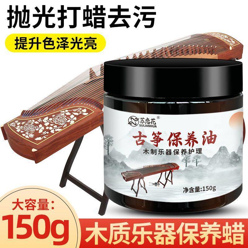 古筝木质乐器保养油护理蜂蜡二胡笛子琵琶小提琴面板专用抛光打腊