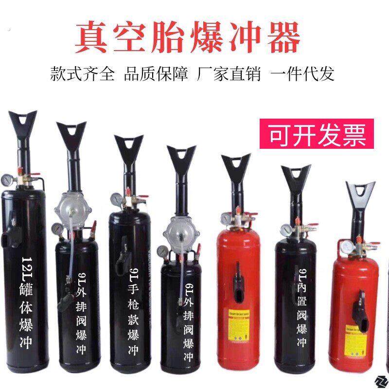 轮胎充气筒爆充器补胎爆充汽大车真空胎爆冲器罐炮爆汽车快速打气