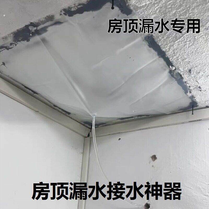 屋顶漏水接水神器房顶漏水卫生间接水超大号漏斗盘阳台防渗水墙壁