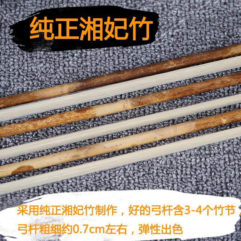 湘妃竹二胡弓子专业公马尾毛高档乐器配件专用琴弓直销