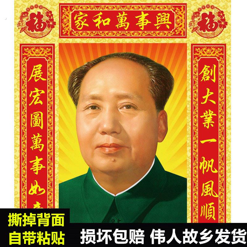 毛像画席东挂画像挂件客厅像画伟人爷爷画像主卧室壁纸壁画贴纸