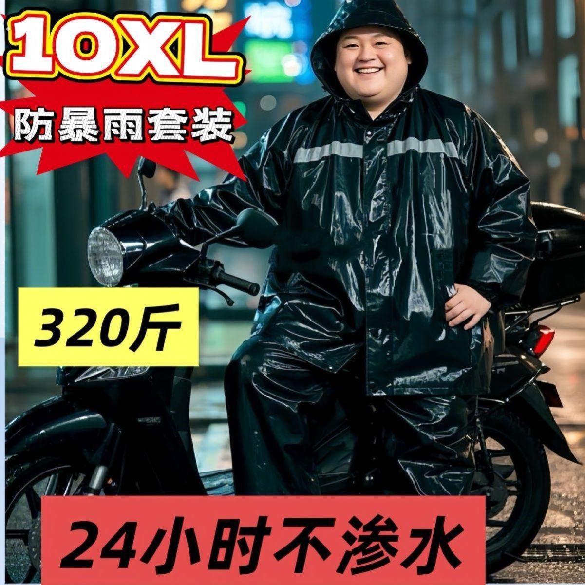 雨披大尺码特大号加胖雨衣雨裤两件式套装电动车耐用外送徒步机车