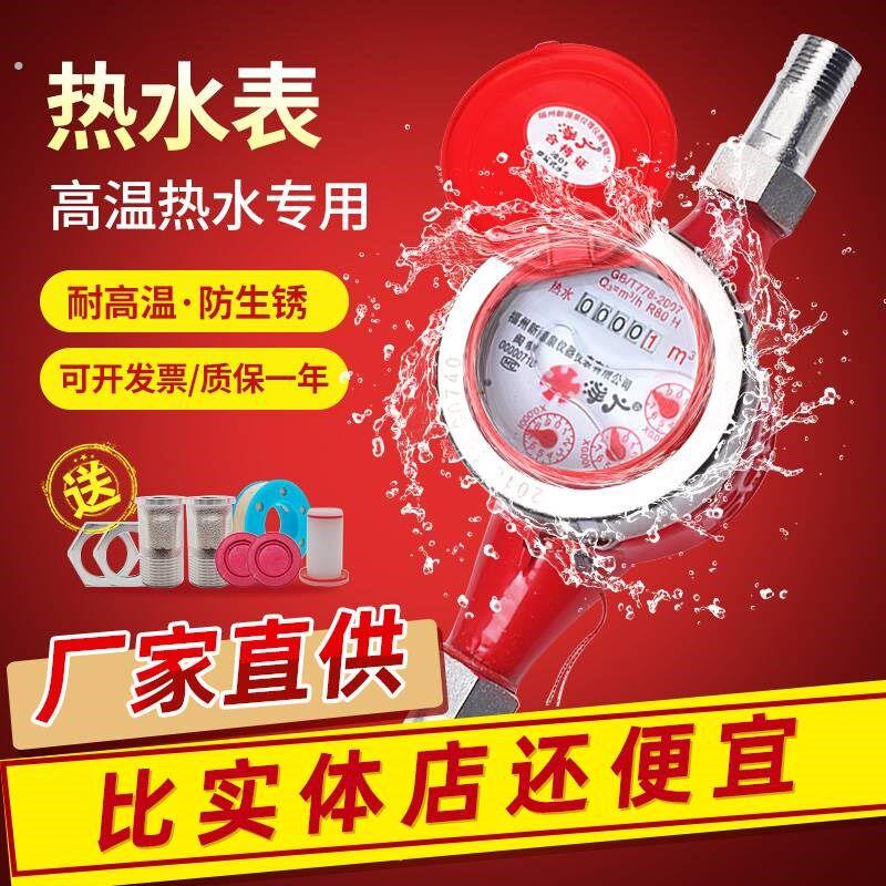 新品宁波4分热水表家用自来水表高温热水专用 出租房高灵敏冷水表