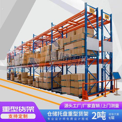 新品仓储重型货架工业托盘立柱横梁加厚超强承重大型工厂厂房货架