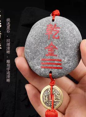 西北角化解石补角石敢当挂件铜钱天然石室内室外房屋缺角朱砂