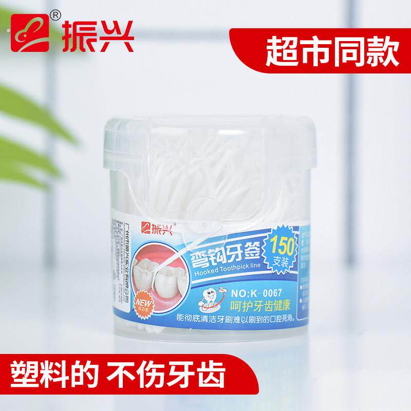 振兴弯钩牙签塑料弯钩牙签剔牙一次性牙签3盒450支便携牙缝清洁器