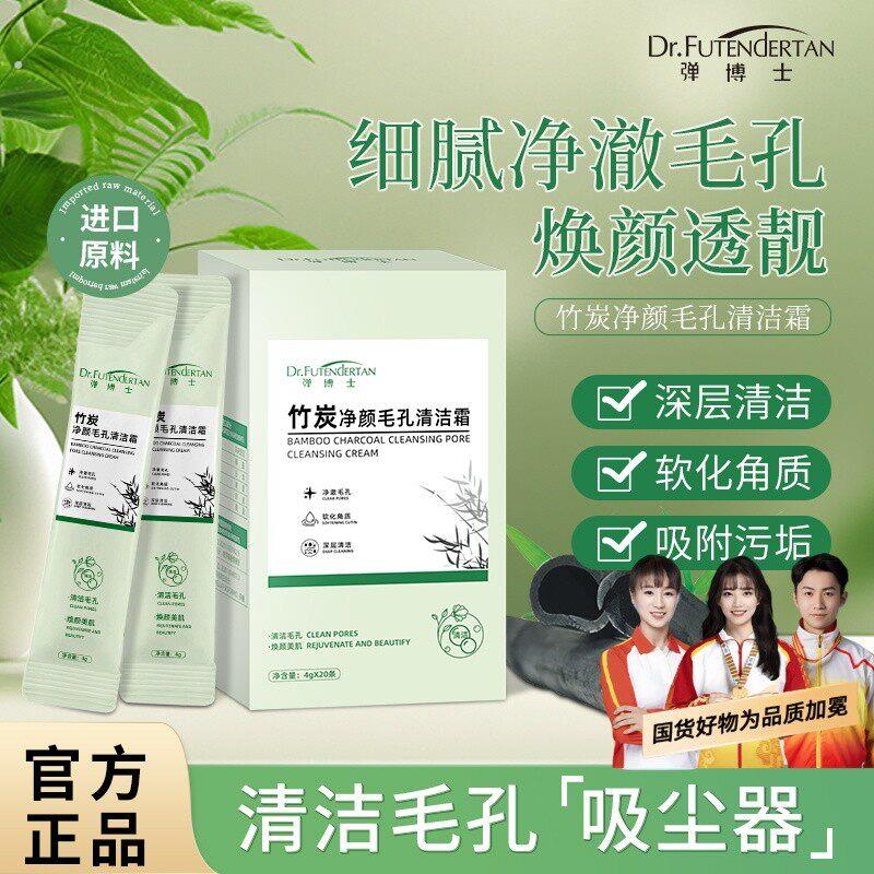 【人民好物】竹炭净颜毛孔清洁霜细腻毛孔细腻透亮收缩毛孔冰肤之