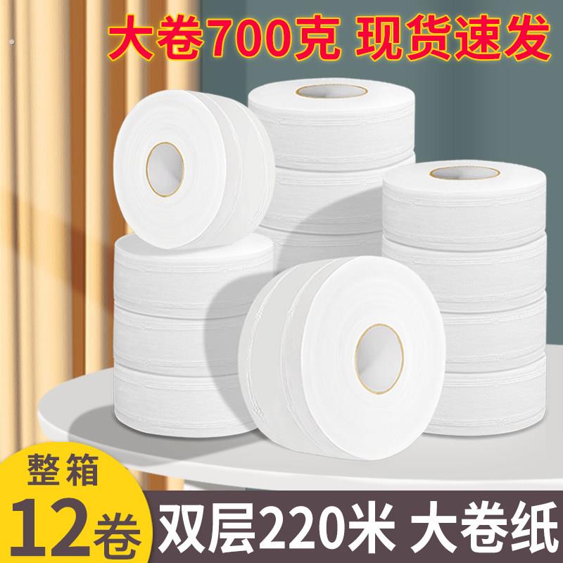 双层220米大卷纸卫生纸批大盘纸商用整箱化妆室厕所纸巾公用卫生
