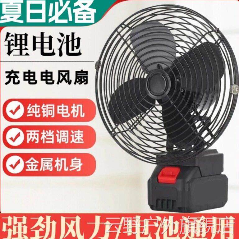 充电式锂电池电风扇超长续航宿舍户外露营通用无线大风力便携台扇
